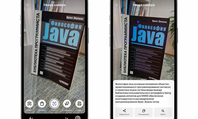 Фото - Умная камера Яндекса для смартфонов научилась распознавать текст