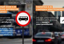 Фото - В России появились новые дорожные знаки